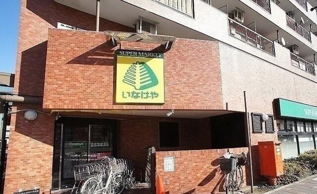 いなげや新狭山駅前店：3200m