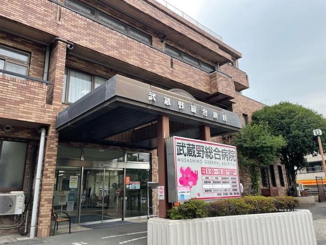 武蔵野総合病院：650m