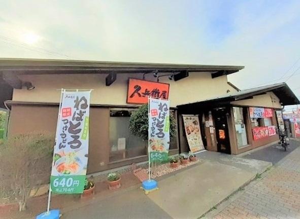 久兵衛屋狭山ヶ丘駅東口店：160m