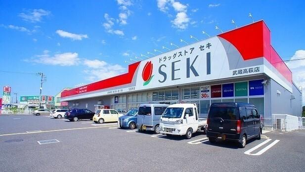 ドラッグストアセキ 武蔵高萩店：550m