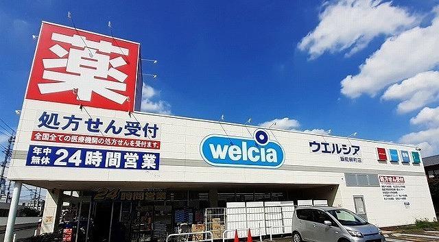 ウエルシア薬局飯能柳町店：650m