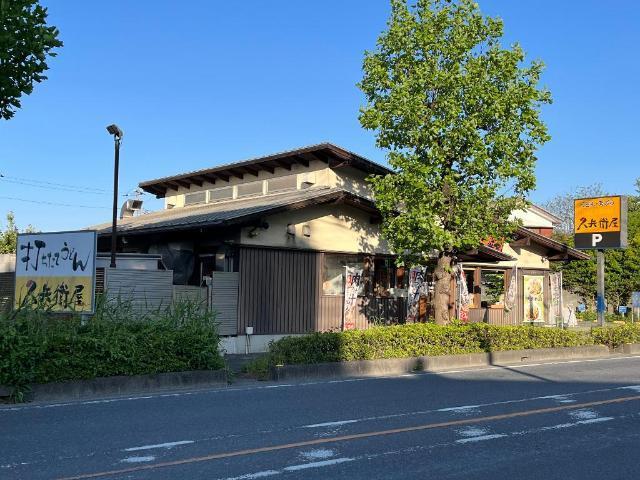 久兵衛屋毛呂山店：1098m