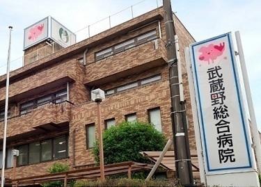 武蔵野総合病院：450m