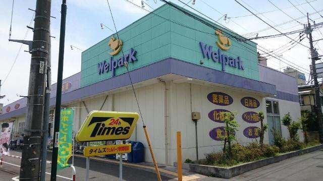 ウェルパーク秋津駅前店：1284m