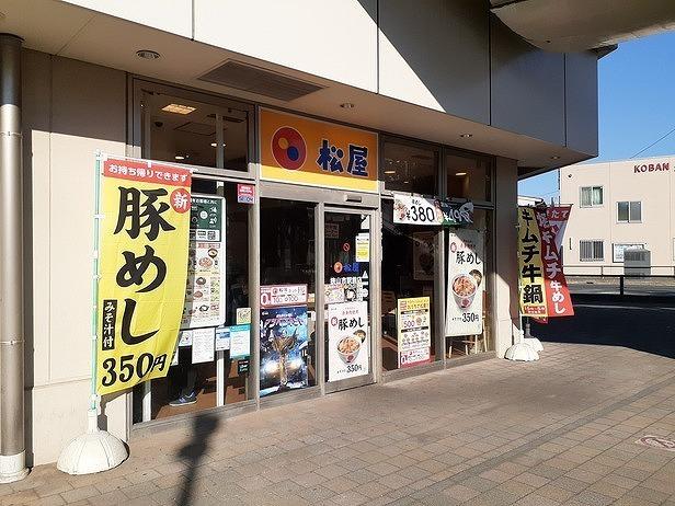 松屋 狭山市駅前店：750m