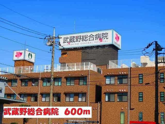 武蔵野総合病院：600m