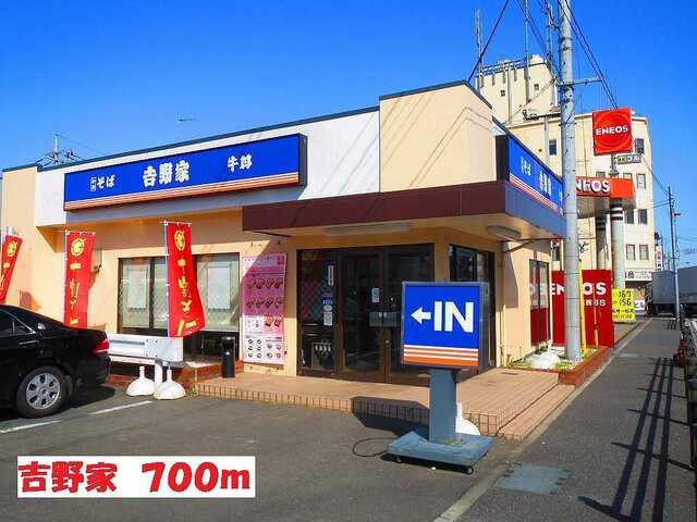 吉野家：700m