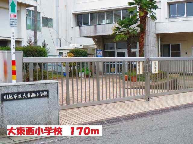 大東西小学校：170m