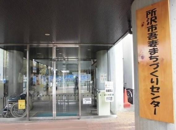 所沢市吾妻まちづくりセンター：800m
