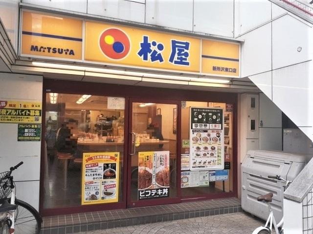 松屋新所沢東口店：230m