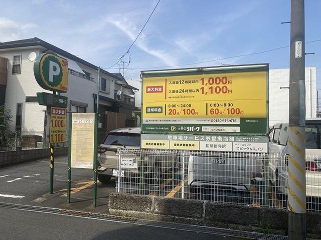 コインパーキング：80m