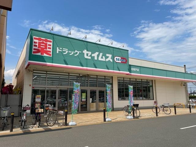 セイムス：200m