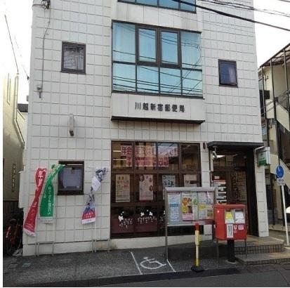 新宿町郵便局：650m