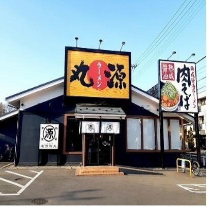 丸源ラーメン：450m