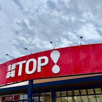 マミーマート生鮮市場TOP坂戸八幡店：403m