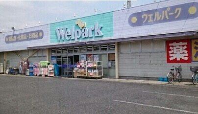 ウェルパーク川越新宿店：120m