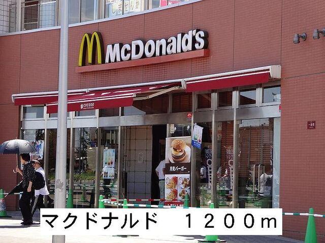 マクドナルド：1200m