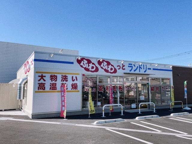 ふわふわっとランドリー：300m