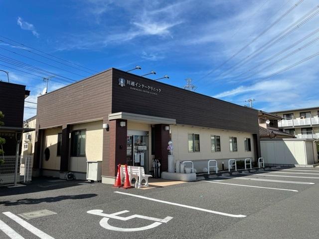 川越インタークリニック：550m