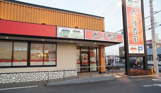 かっぱ寿司 飯能店：450m