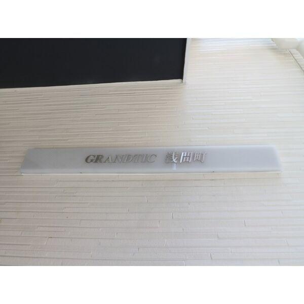 GRANDTIC浅間町 物件画像