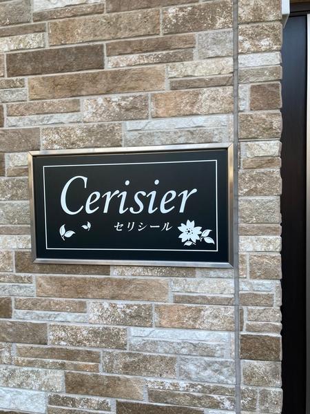 Cerisier(セリシール) 物件画像