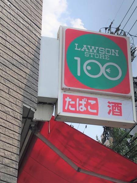 ローソンストア100名古屋丸の内店：233m