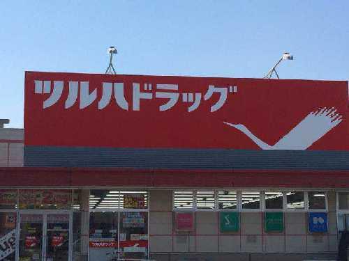 ツルハドラッグ菊水3条店：1108m