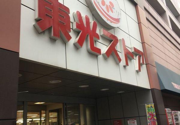 東光ストア南郷18丁目店：257m