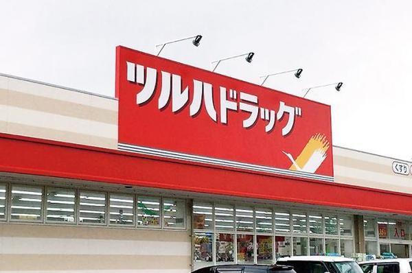 ツルハドラッグ大谷地店：328m