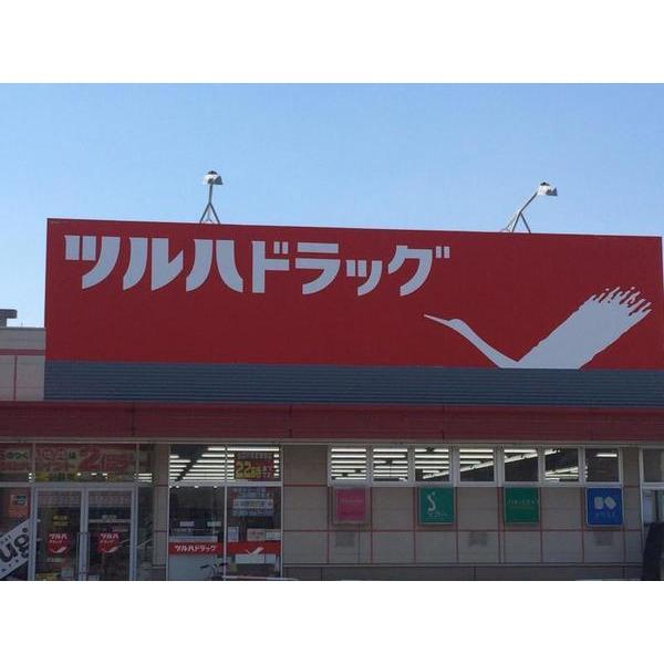 調剤薬局ツルハドラッグ桑園店：1002m