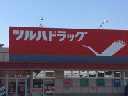 ツルハドラッグ美園1条店：302m