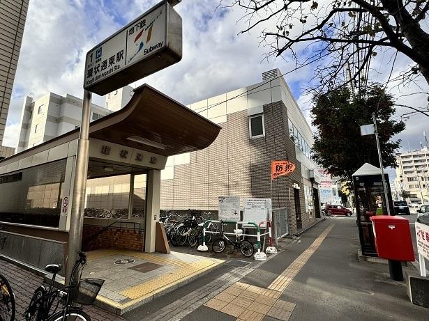 地下鉄環状通東駅1番出口：180m
