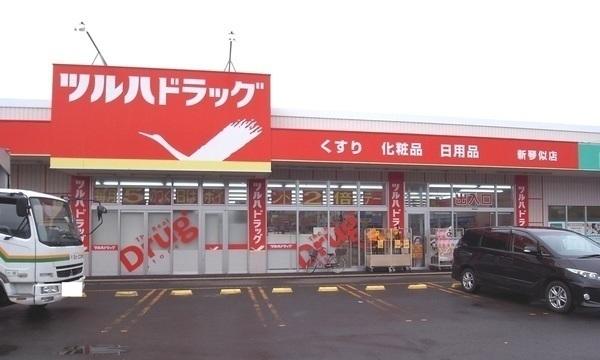 ツルハドラッグ新琴似店：550m