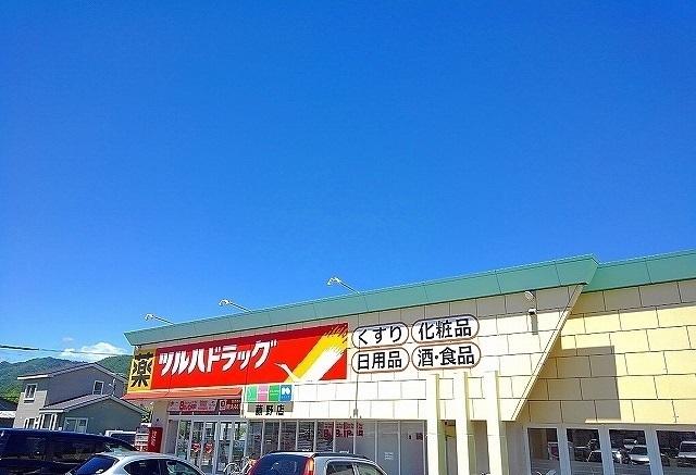 ツルハドラッグ藤野店：900m