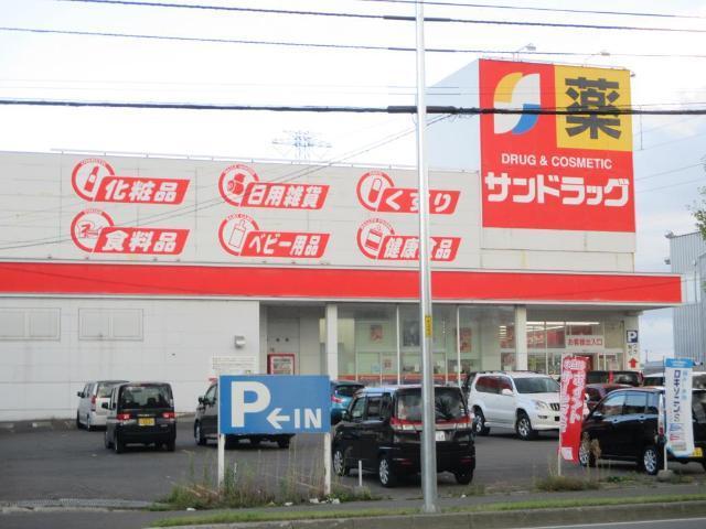 サンドラッグ新発寒5条店：916m