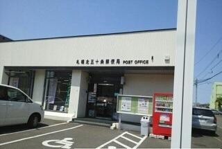 北五十条郵便局：230m