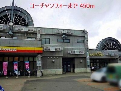 コーチャンフォー：450m