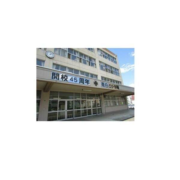 札幌市立南白石小学校：478m