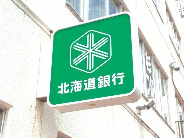 北海道銀行西線支店：318m