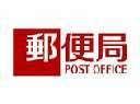 白石南郷十八郵便局：702m