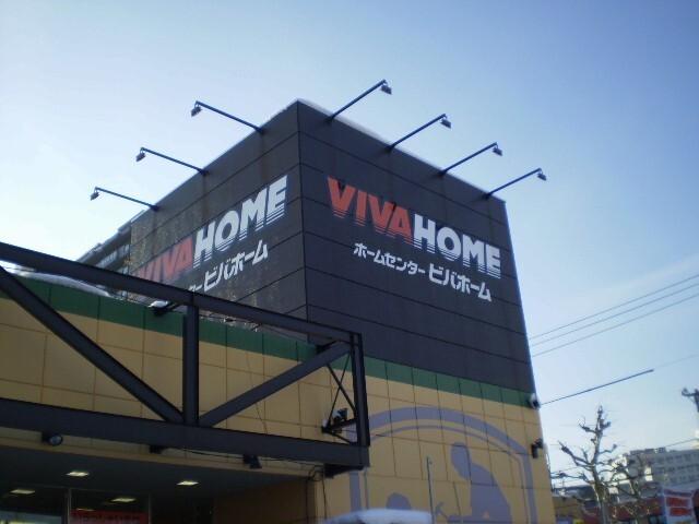 ビバホーム豊平店：1761m