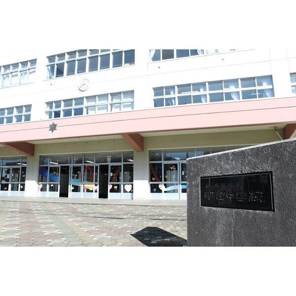 札幌市立明園小学校：496m