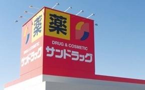 サンドラッグ南4条店：626m
