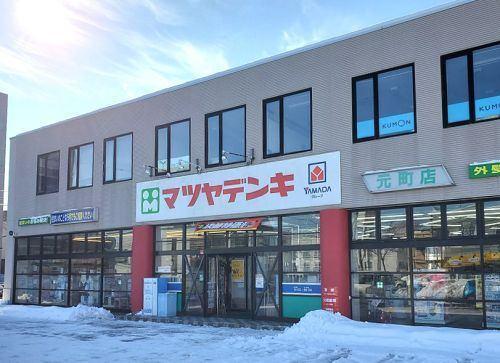 マツヤデンキ平岸店：1387m