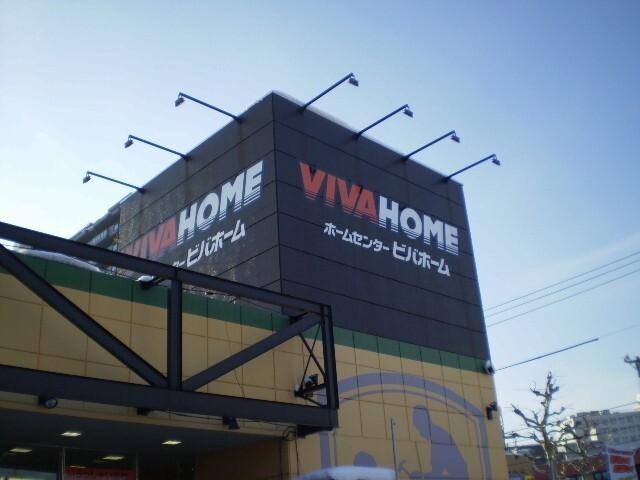 ビバホーム豊平店：1034m