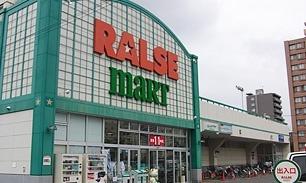 ラルズマート16条店：556m
