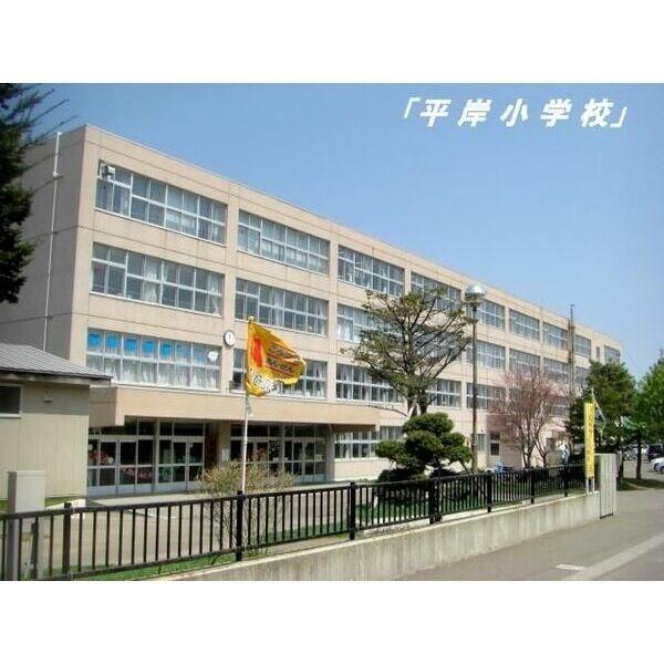 札幌市立平岸小学校：591m