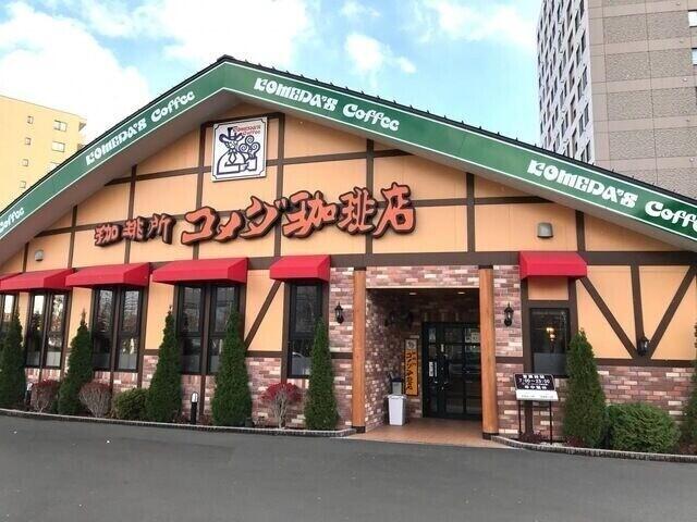 コメダ珈琲店東札幌5条店：292m