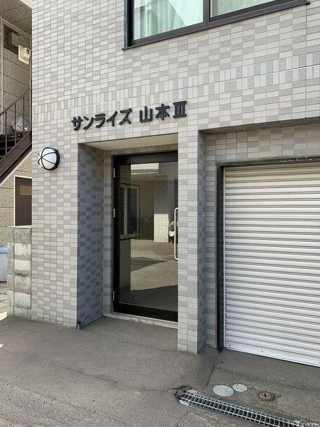 サンライズ山本III エントランス